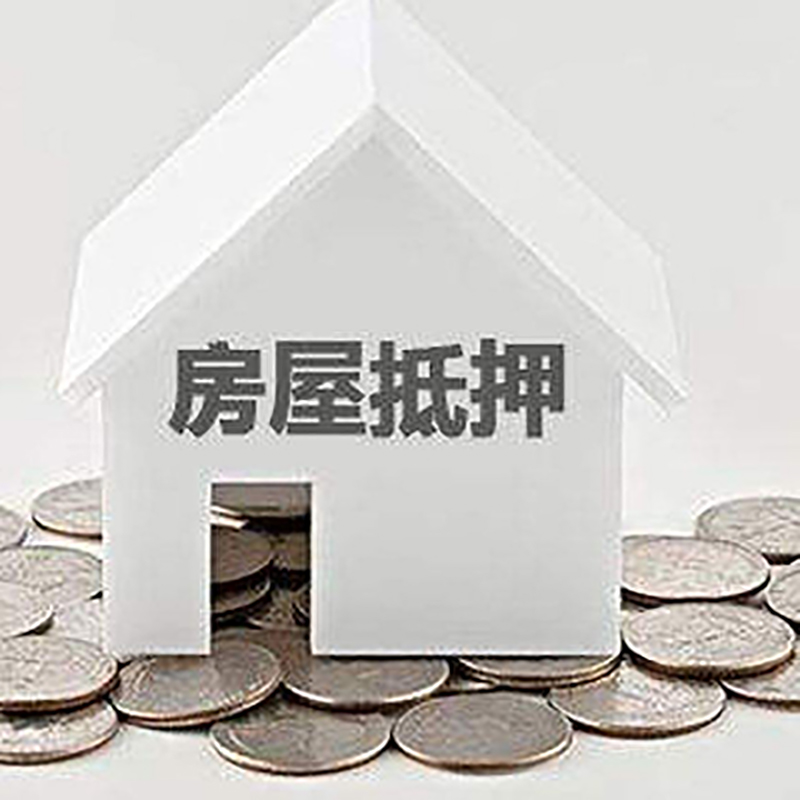 成都房子抵押贷款征信差可以吗?